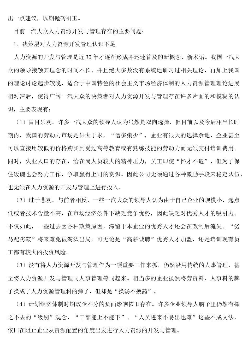 一汽大众人力资源管理_第2页