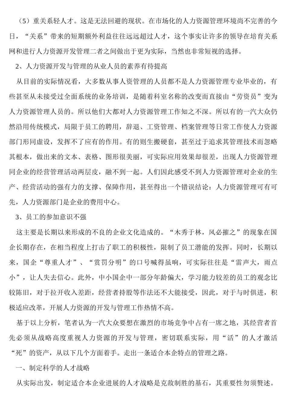 一汽大众人力资源管理_第3页