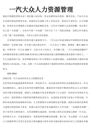 一汽大众人力资源管理