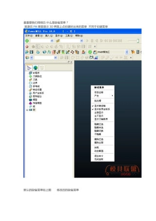 一步一步教你修改POWERMILL缺省菜单