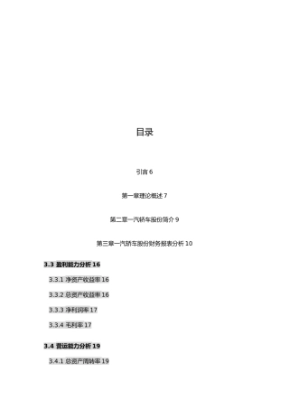 一汽轿车股份有限公司财务报表分析毕业论文