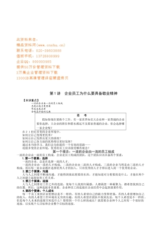 一流企业员工应具备的心态