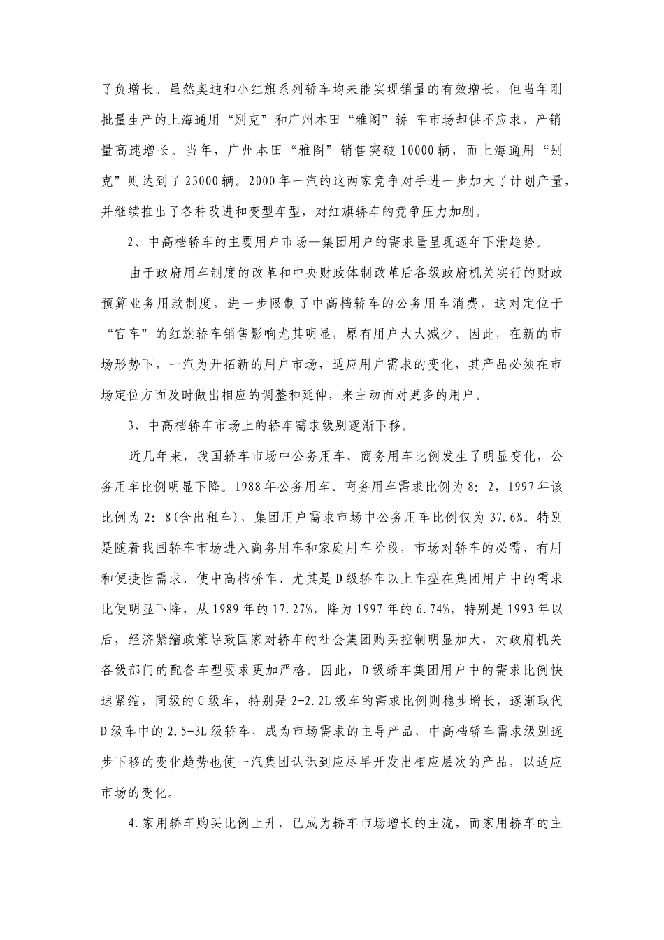 一汽集团市场营销案例分析报告讲义_第3页