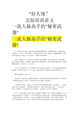 一流人脉高手的秘密武器