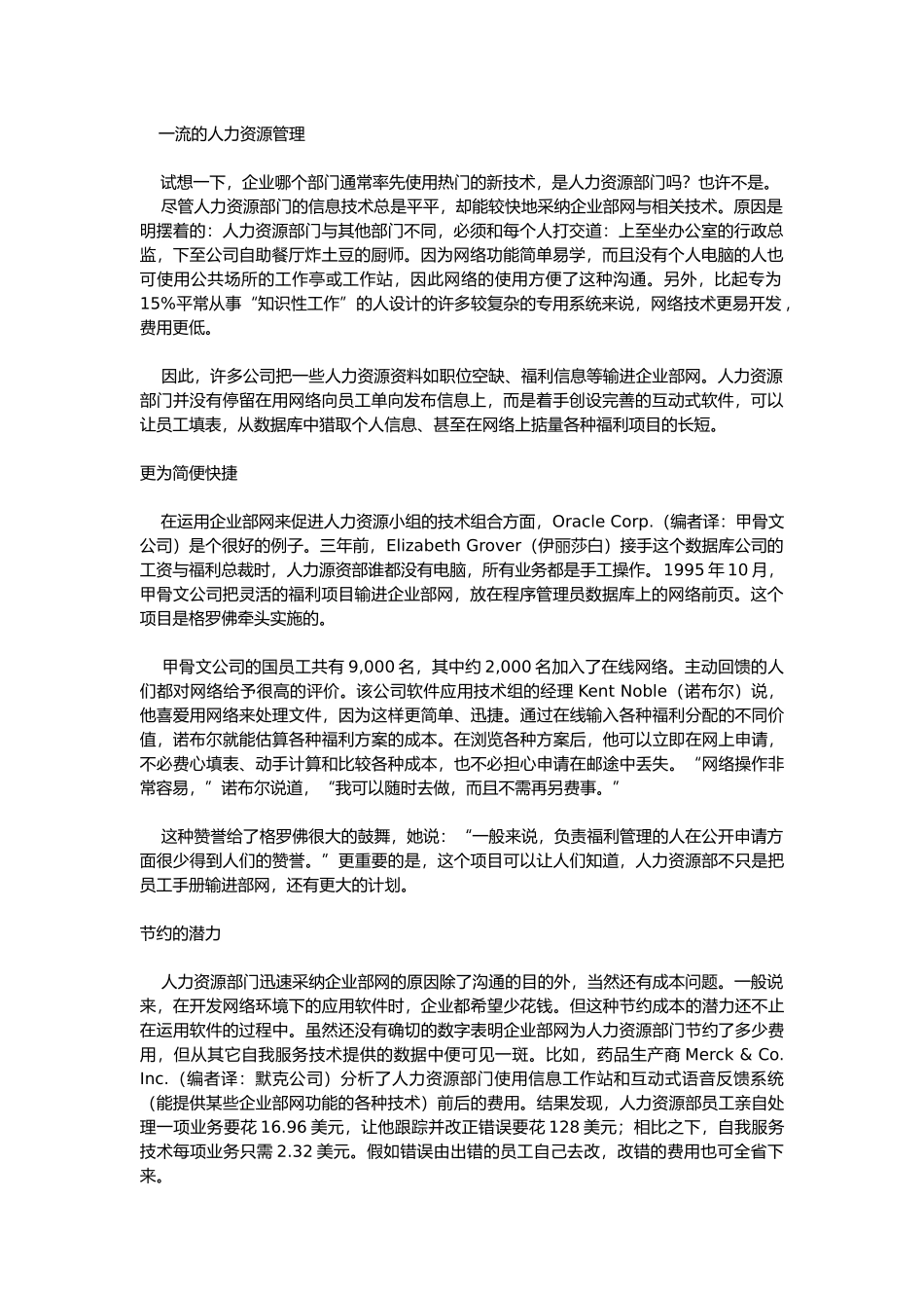 一流的人力资源管理实务_第1页