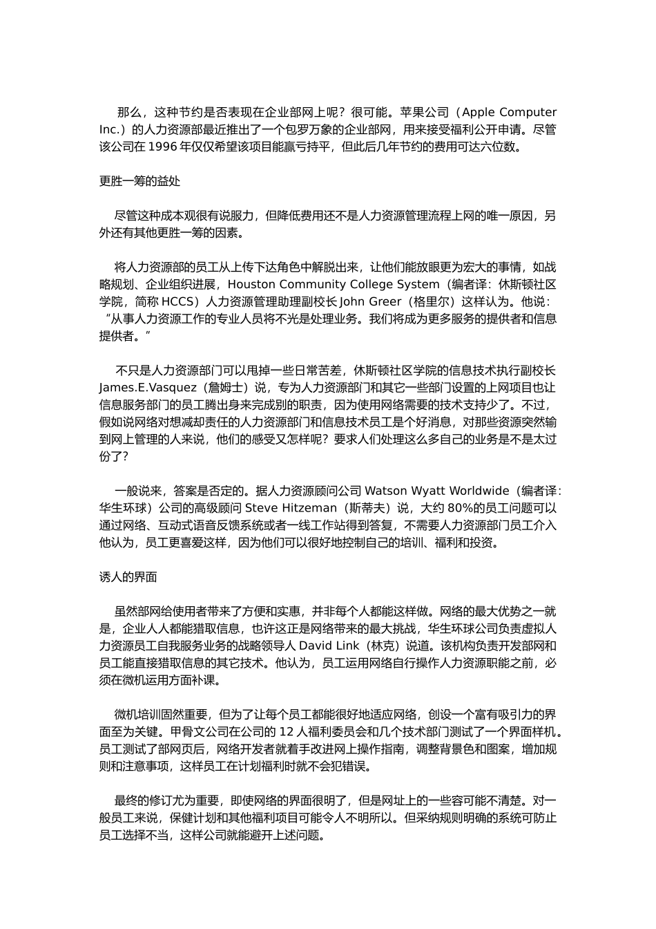 一流的人力资源管理实务_第2页