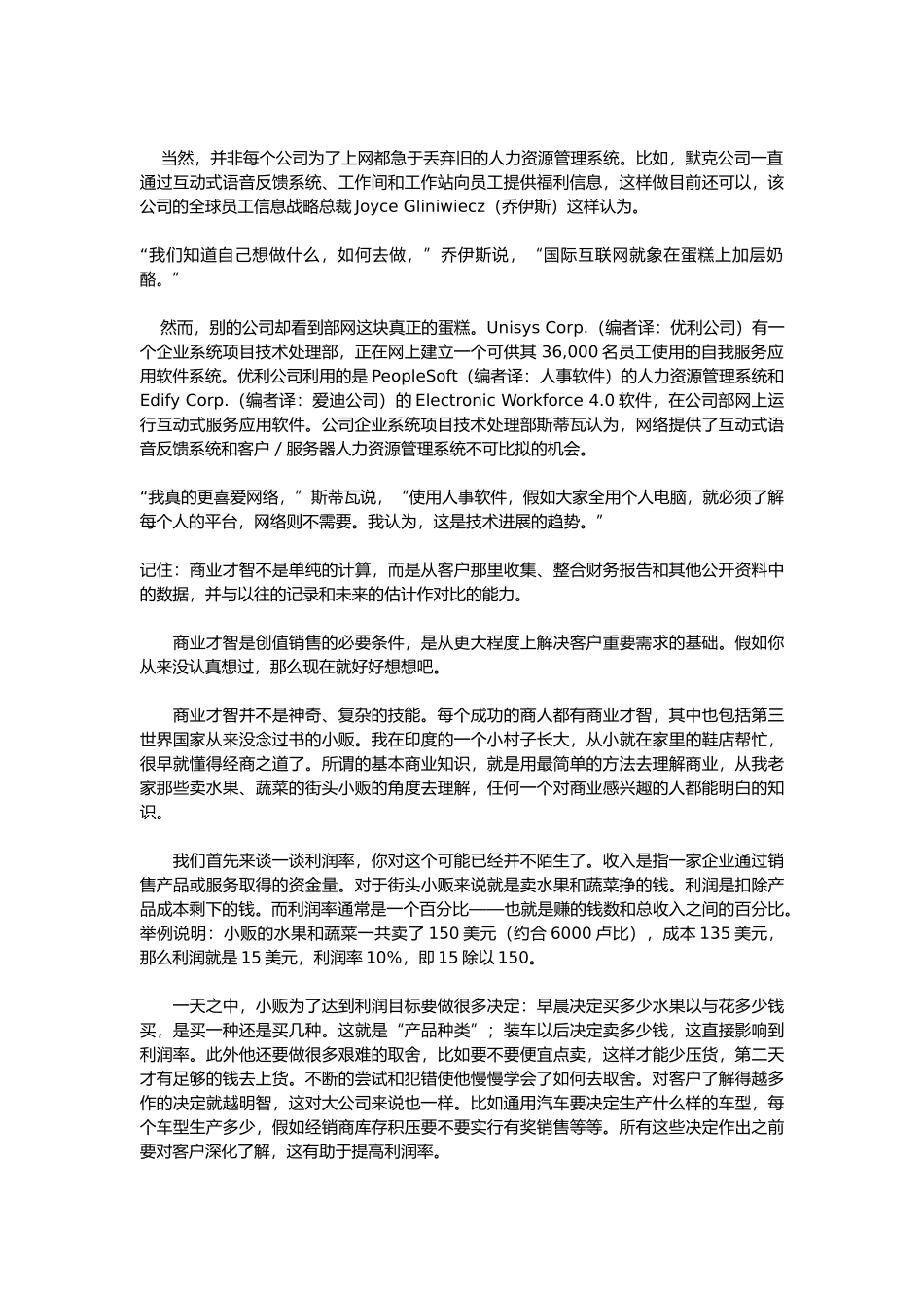 一流的人力资源管理实务_第3页