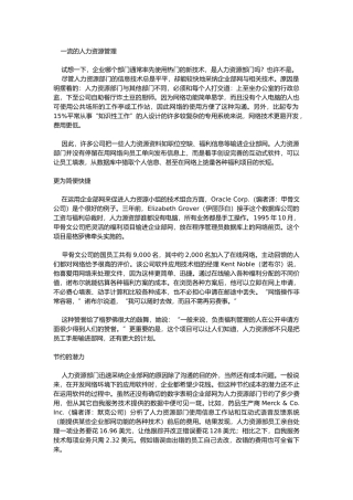 一流的人力资源管理实务