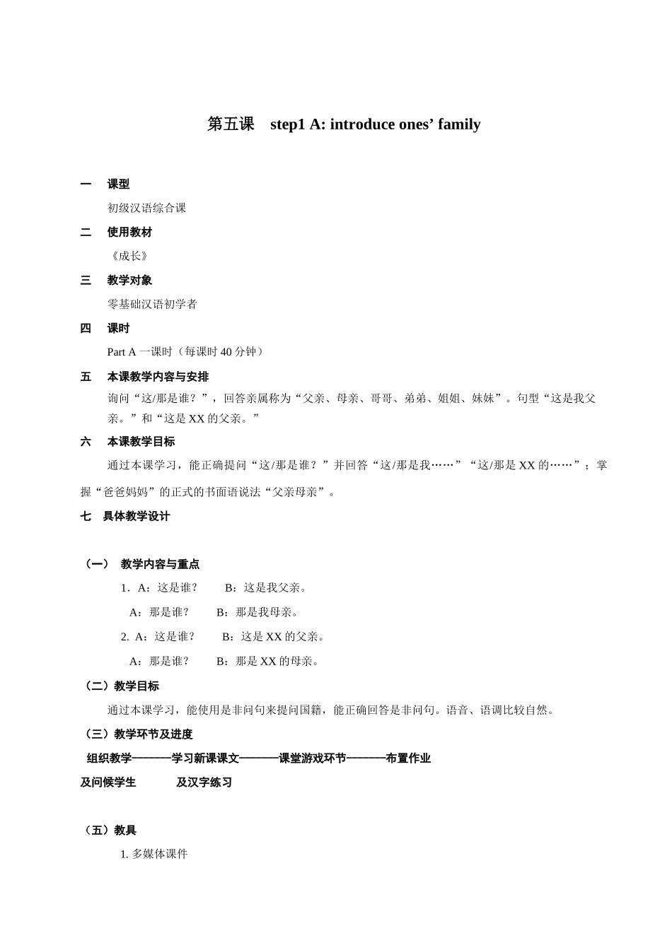 一班-025-李若璇-第五课_第2页