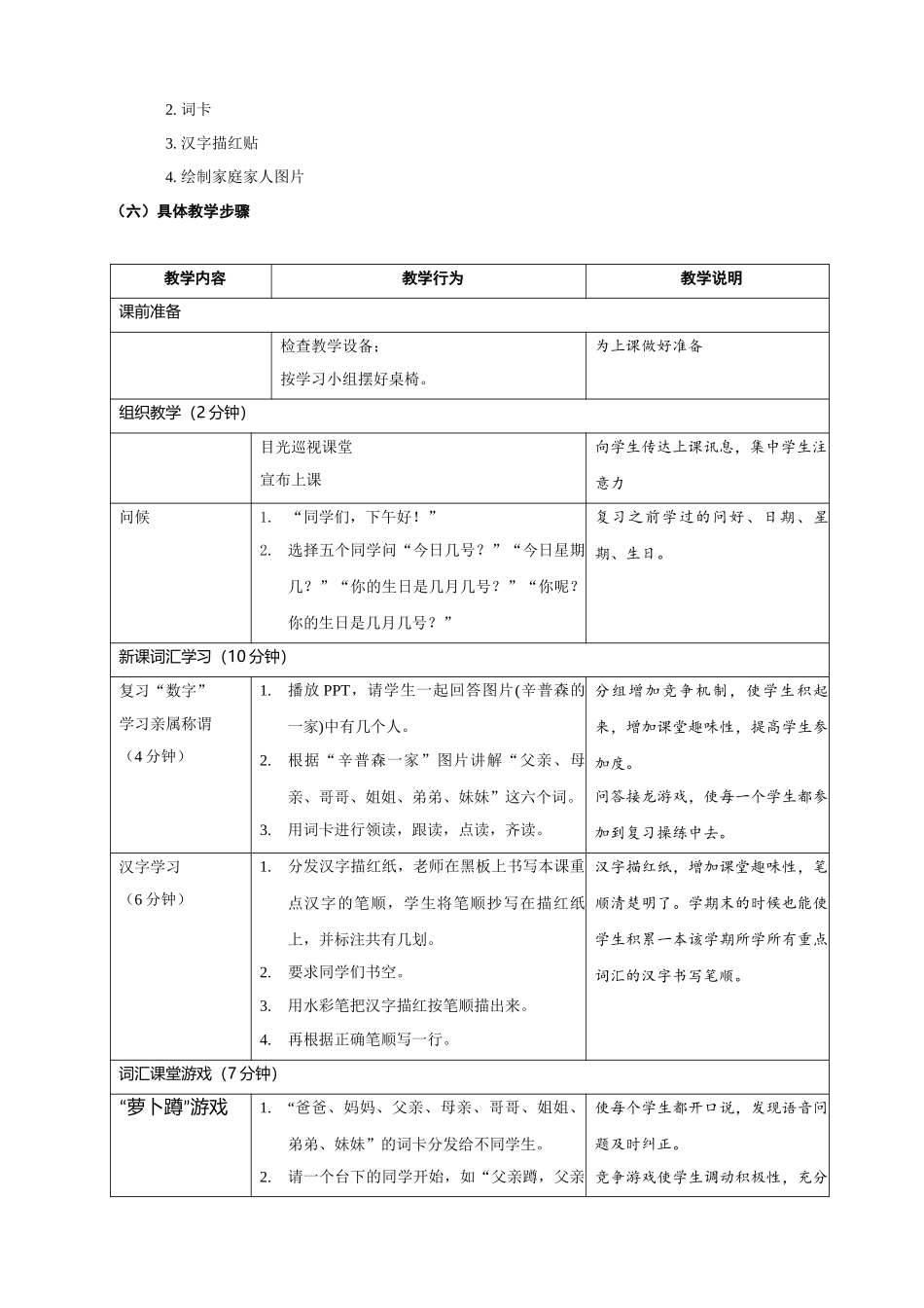 一班-025-李若璇-第五课_第3页