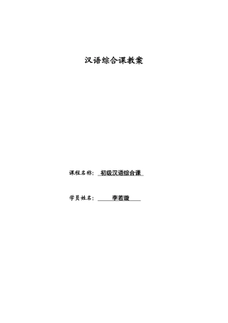 一班-025-李若璇-第五课