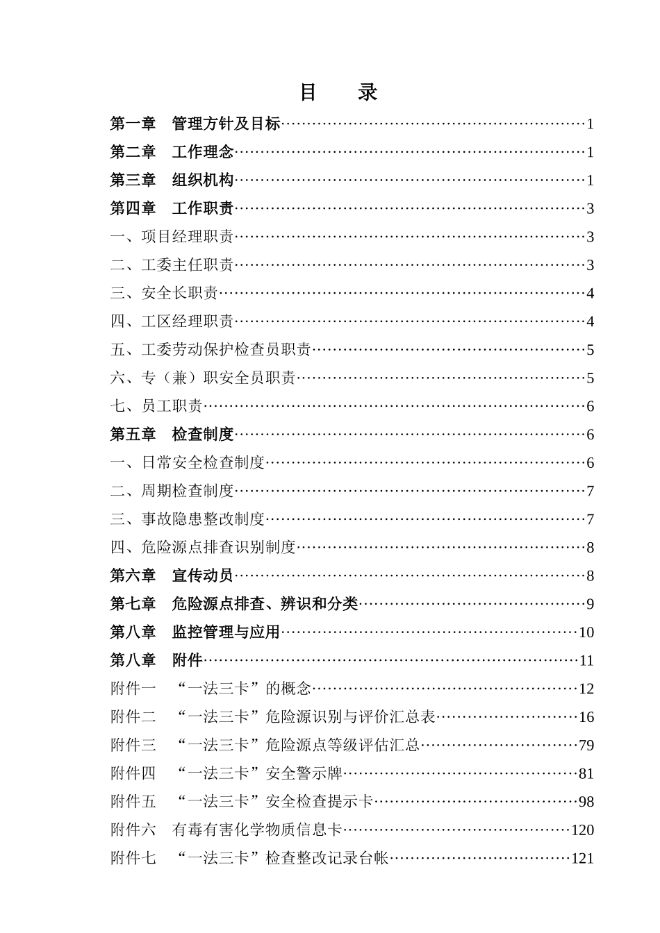一法三卡管理办法_第3页