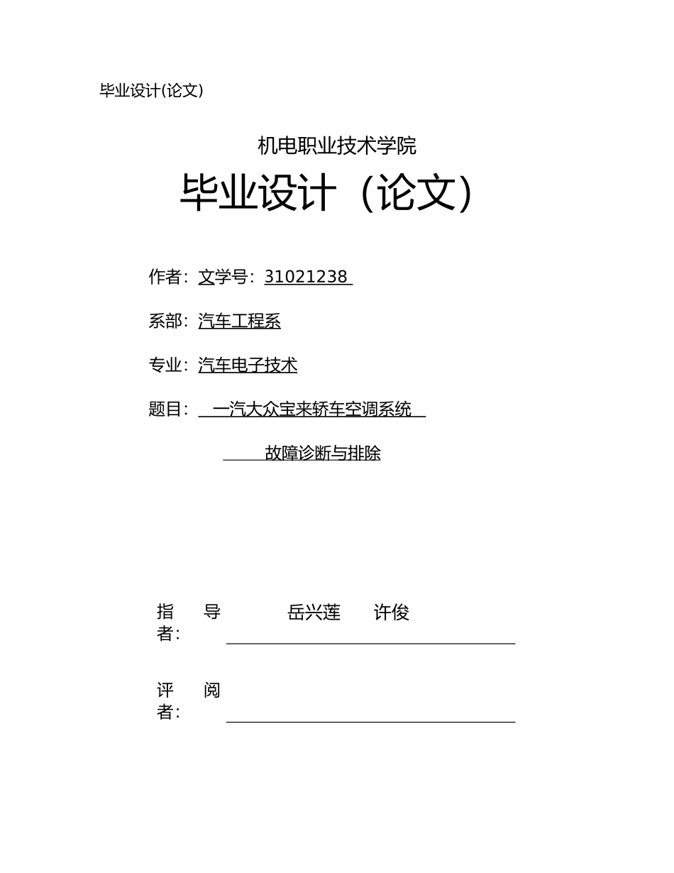 一汽大众宝来轿车空调系统设计方案_第1页