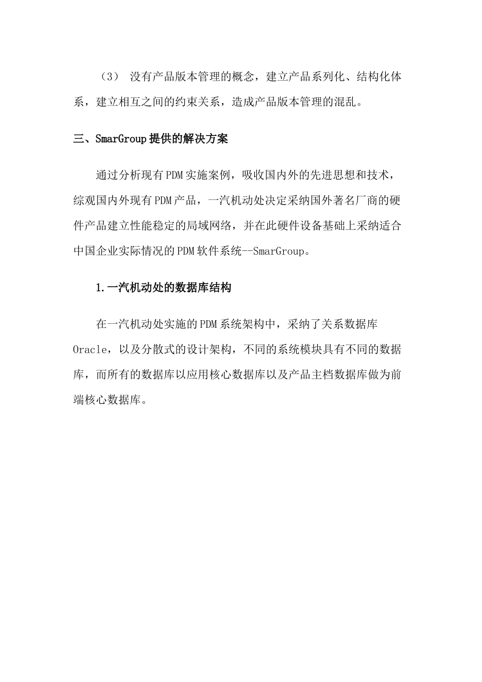 一汽机动处PDM系统的实施与应用_第3页