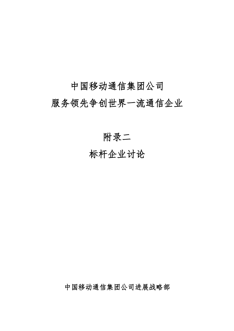 一流通信企业综合研究_第1页