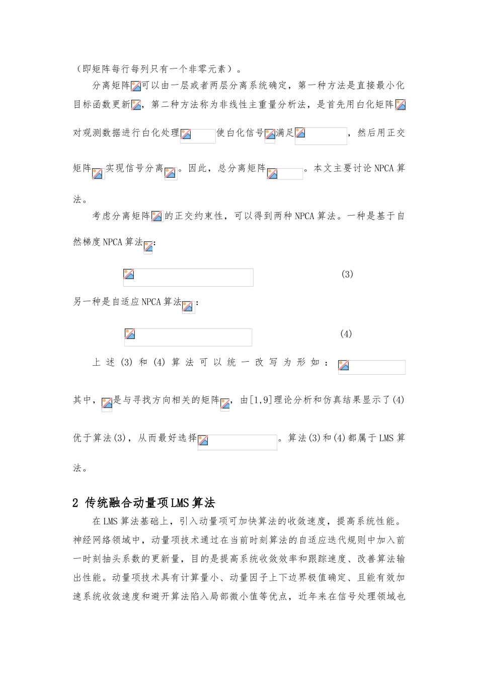 一种优化动量因子的盲分离算法论文_第3页