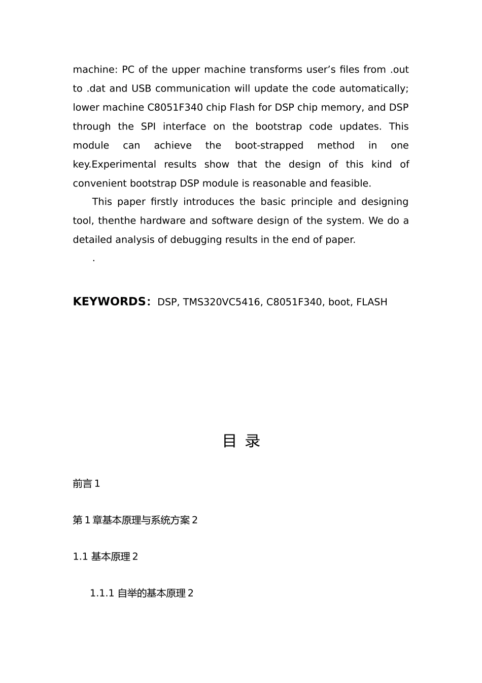 一种便捷的DSP自举模块设计说明_第3页