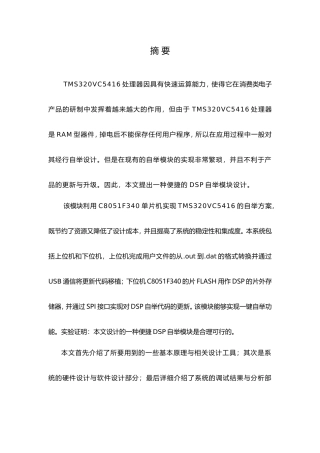 一种便捷的DSP自举模块设计说明