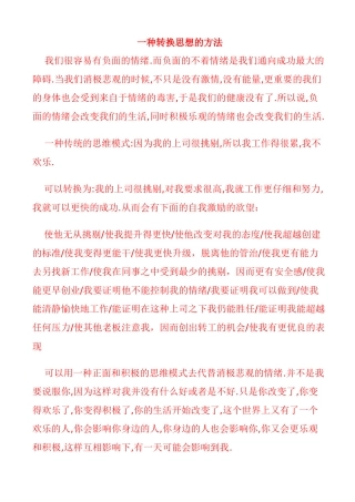 一种帮你转换思想的方法