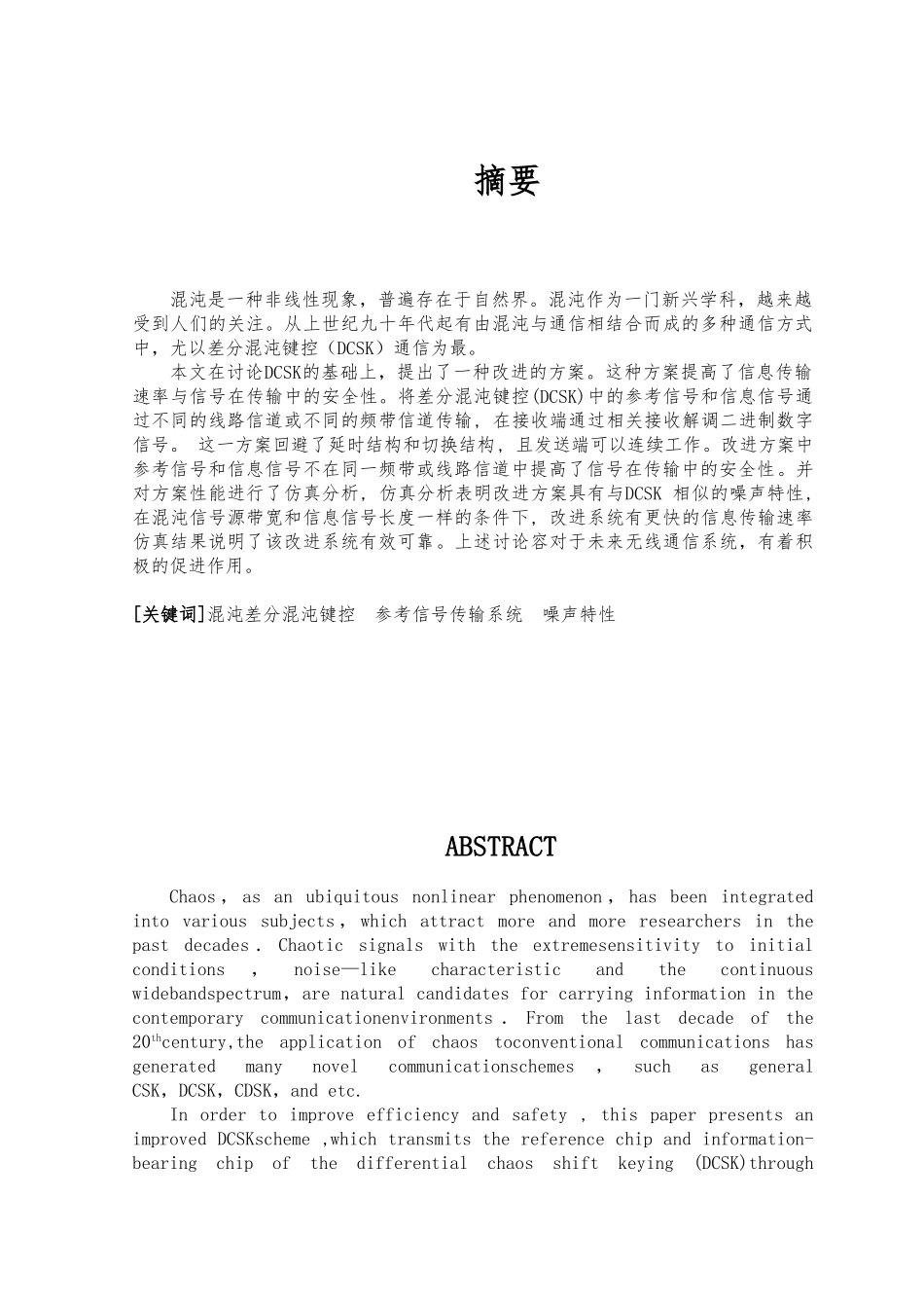 一种改进差分混沌键控通信系统毕业设计_第3页