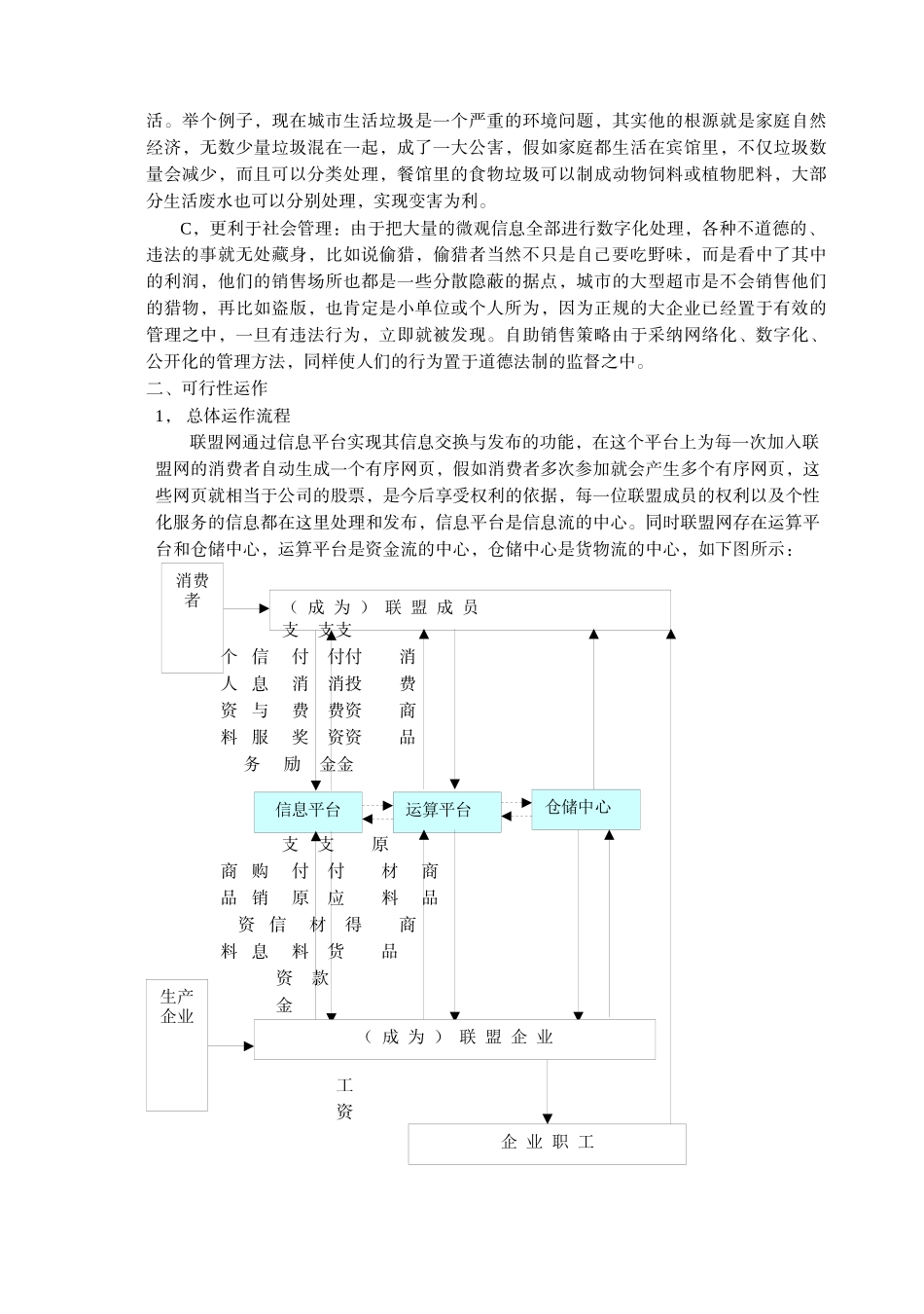 一种新的物流设想自助销售策略_第3页