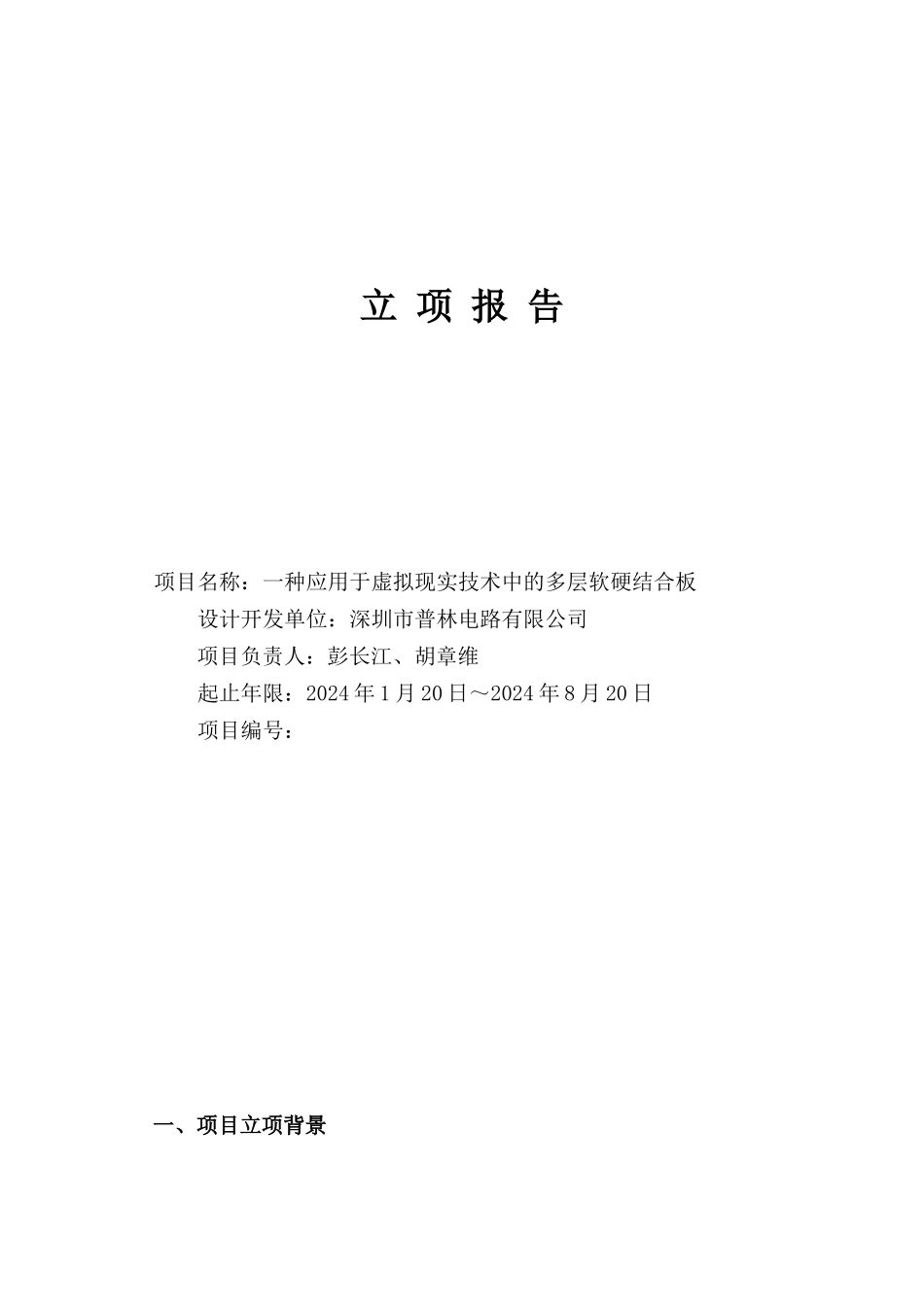 一种应用于虚拟现实技术中的多层刚扰结合板--胡章维22_第1页