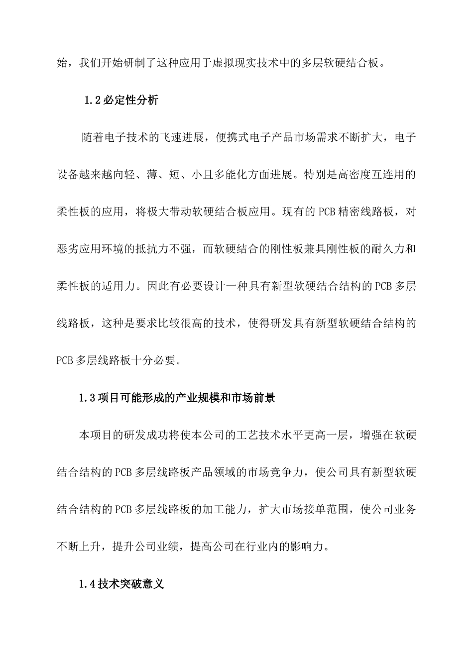 一种应用于虚拟现实技术中的多层刚扰结合板--胡章维22_第3页