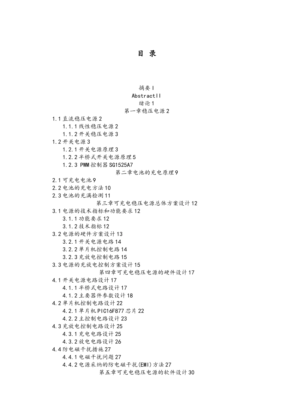 一种利用单片机控制的开关型智能稳压电源_第3页