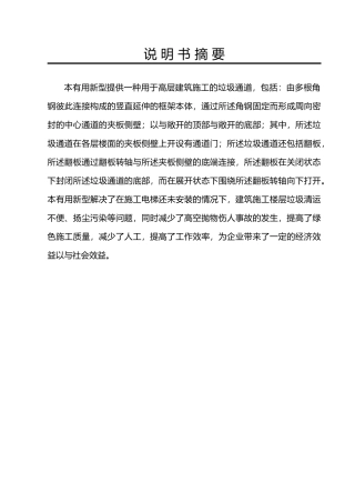 一种用于高层建筑施工的垃圾通道