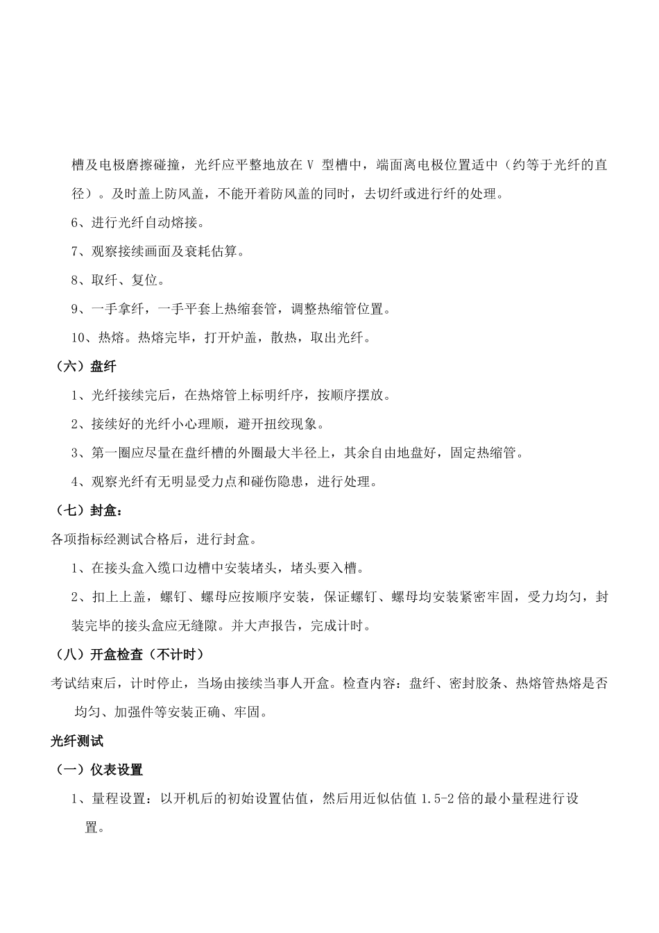 一级光电缆维护应会标准1_第2页