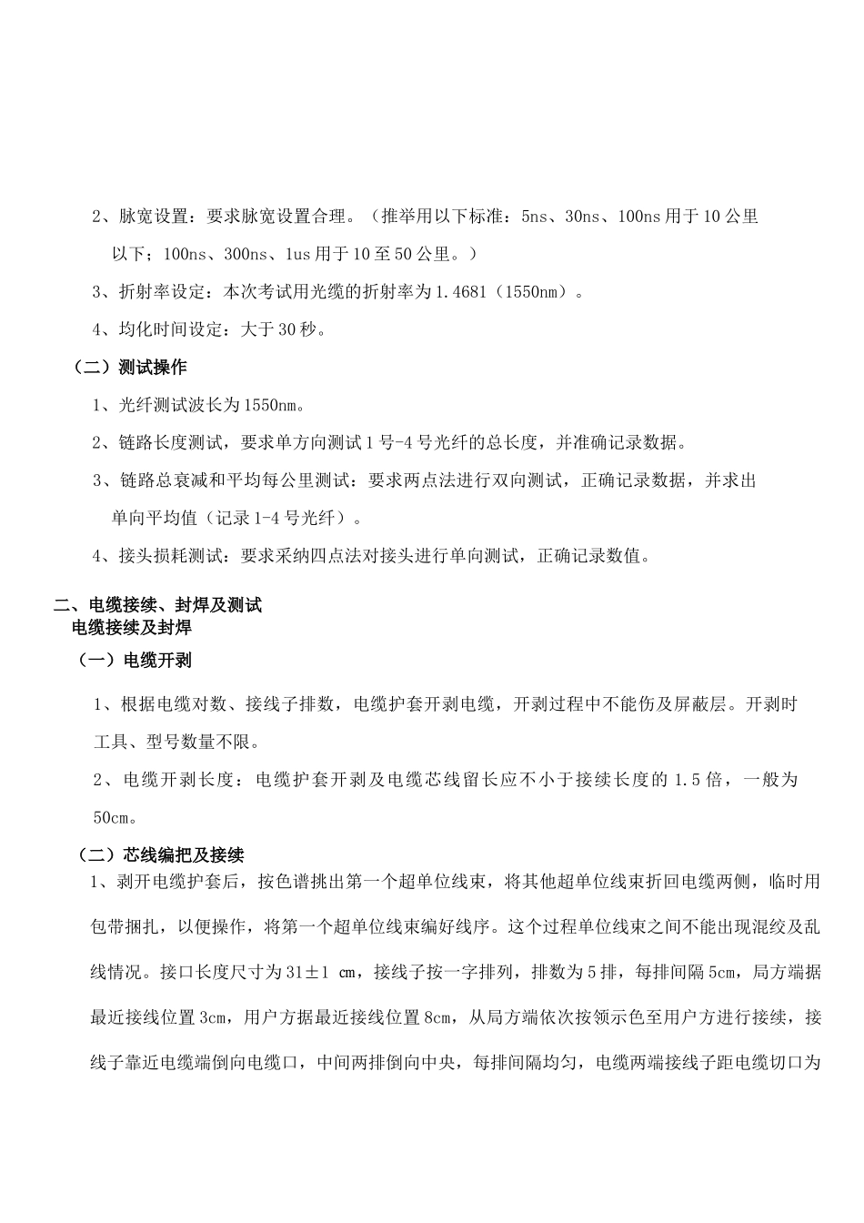 一级光电缆维护应会标准1_第3页