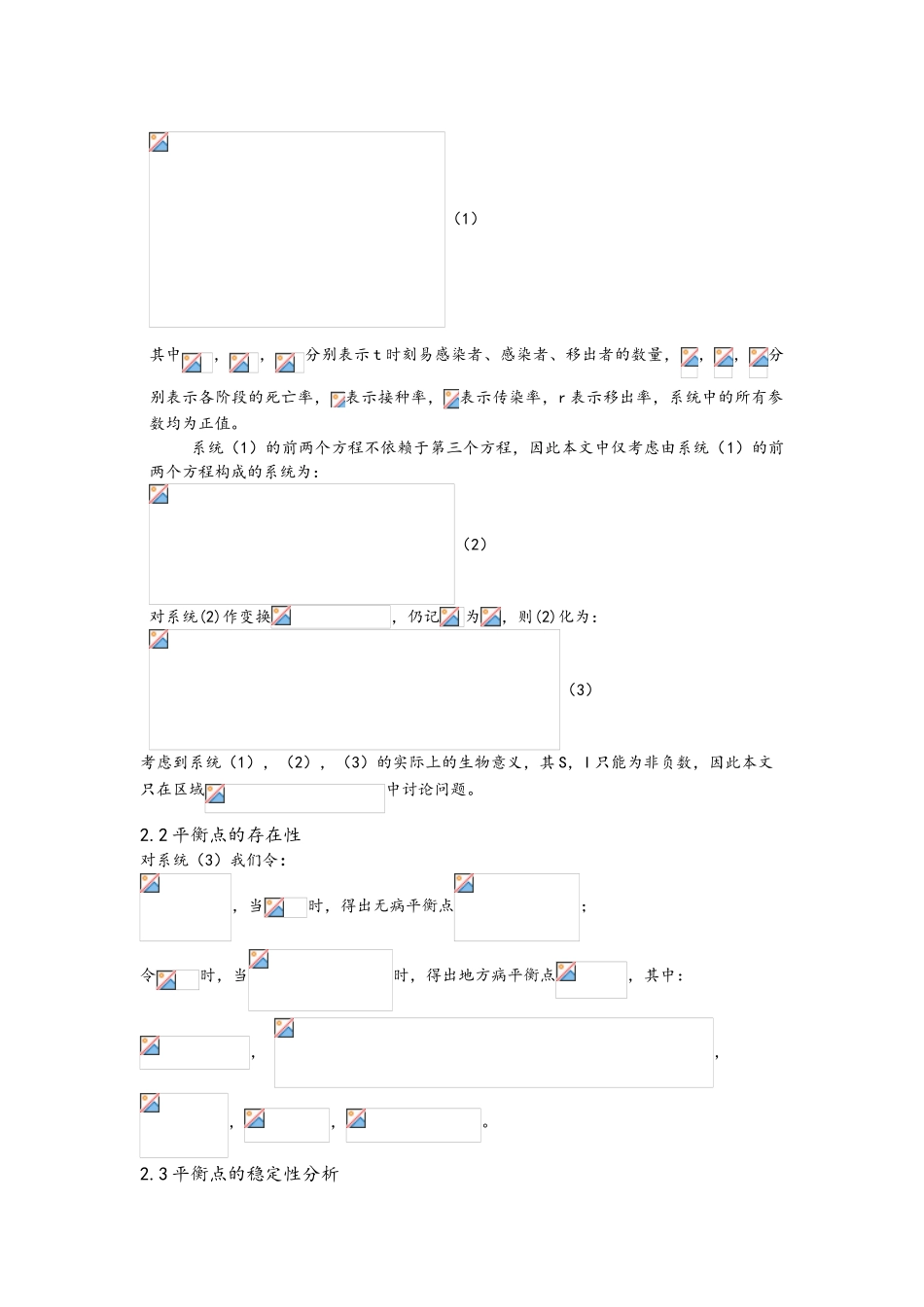 一类具免疫控制的SIR传染病模型的稳定性_第2页