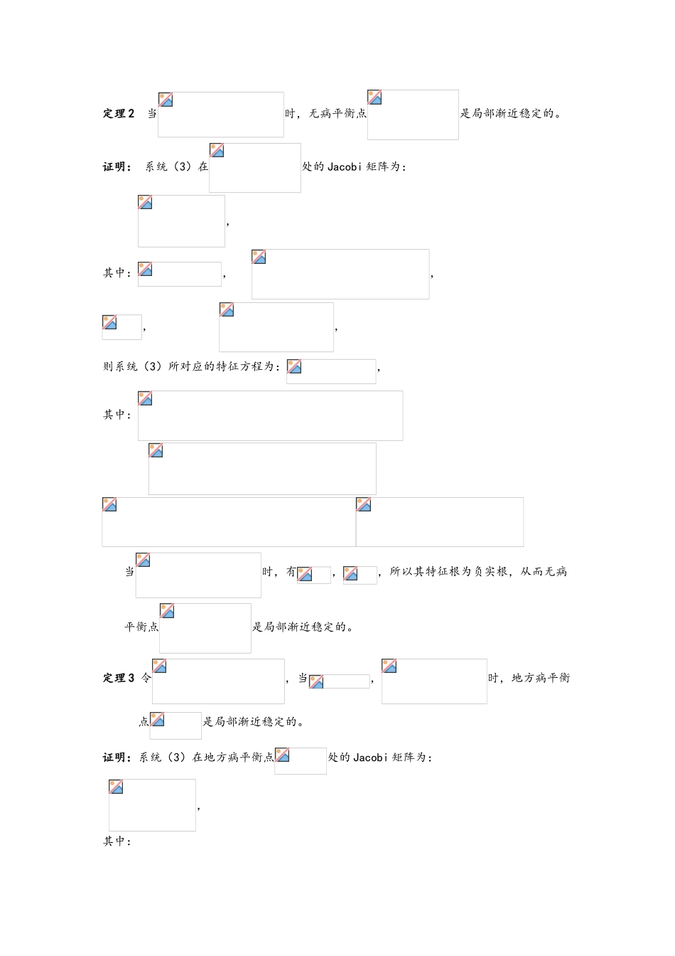 一类具免疫控制的SIR传染病模型的稳定性_第3页