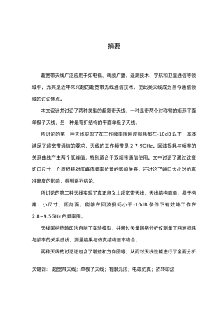 一种超宽带天线的设计与研究毕业论文