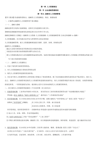 一级人力资源管理师笔记