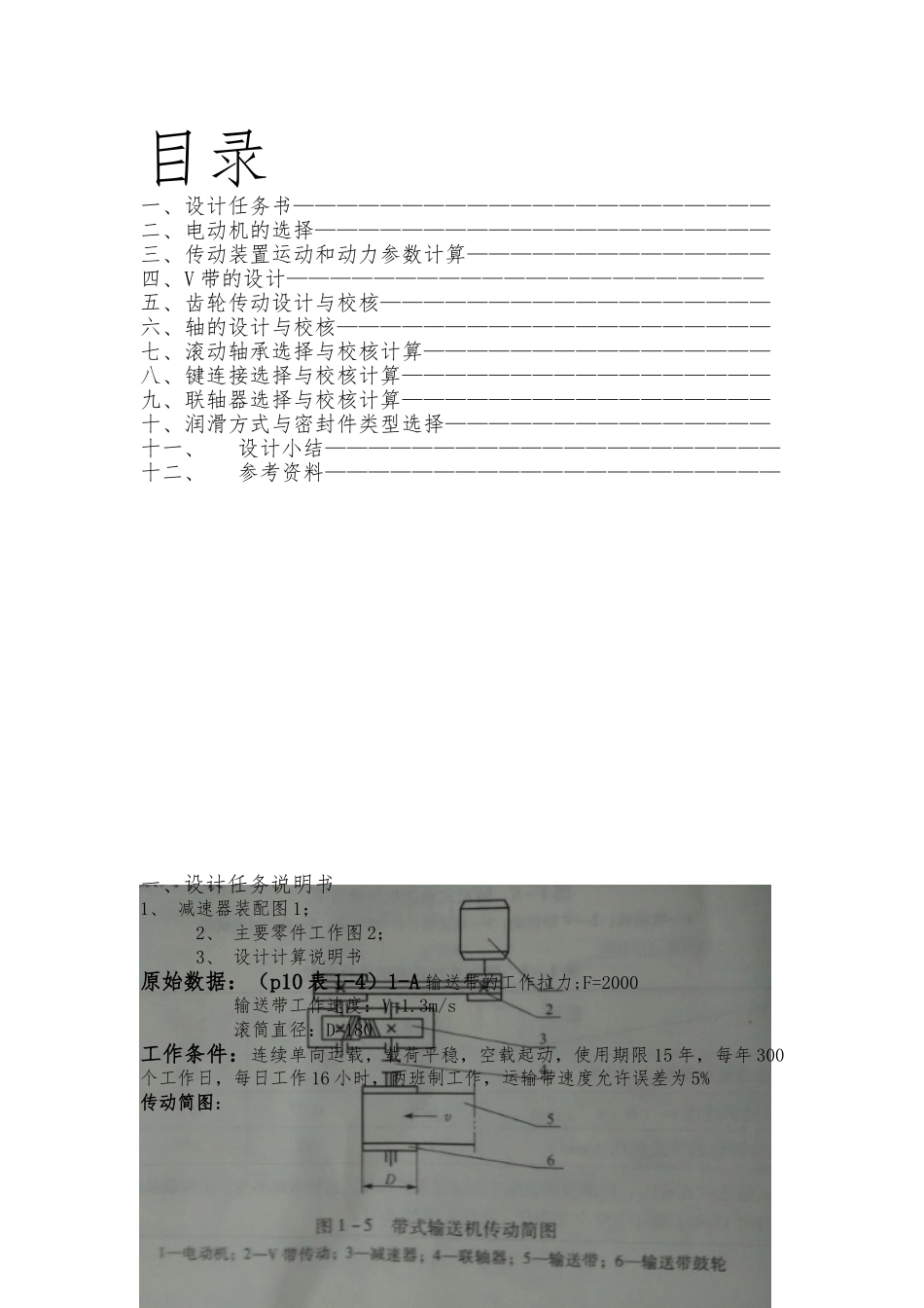 一级减速器设计说明书_第2页