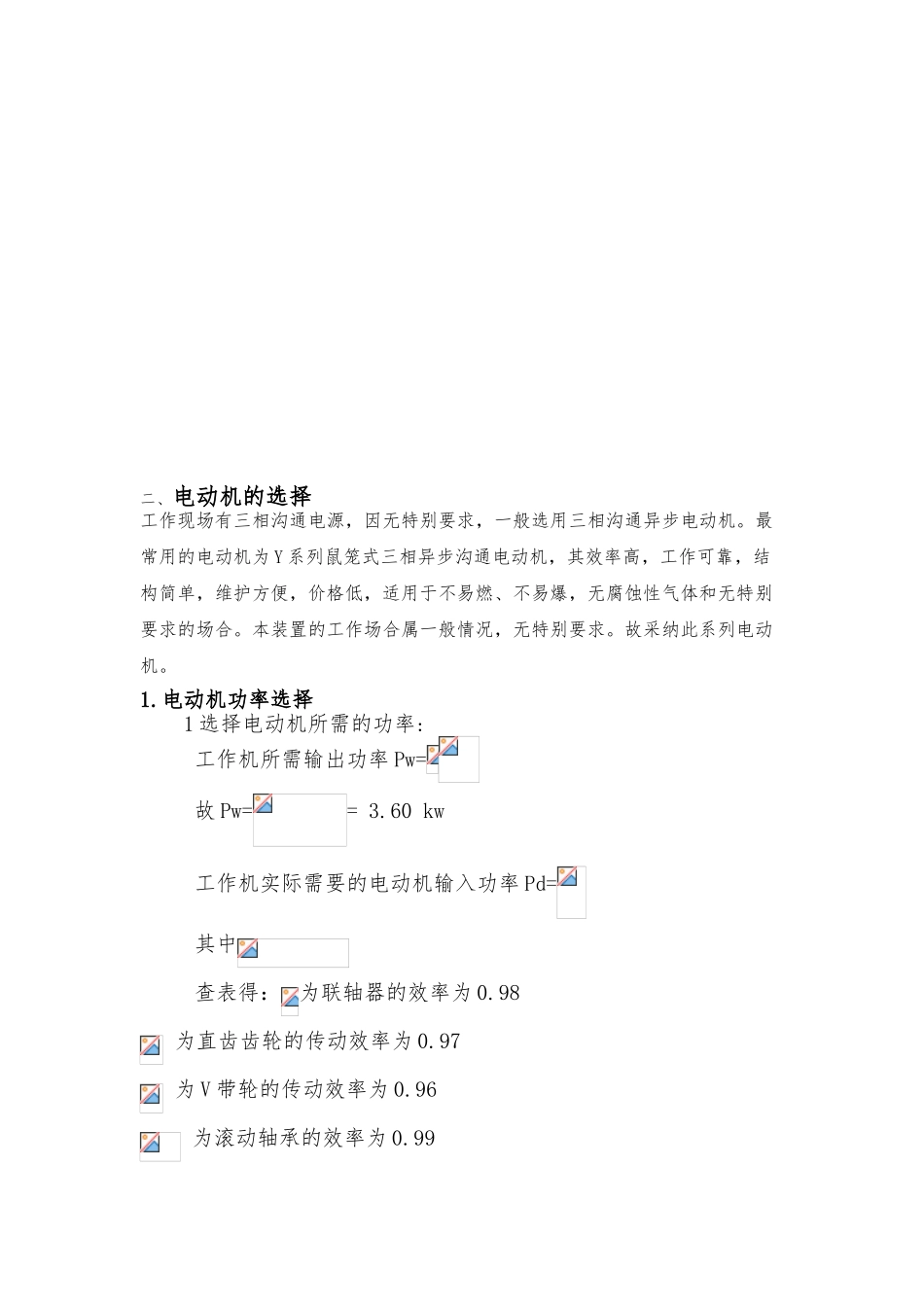 一级减速器设计说明书_第3页