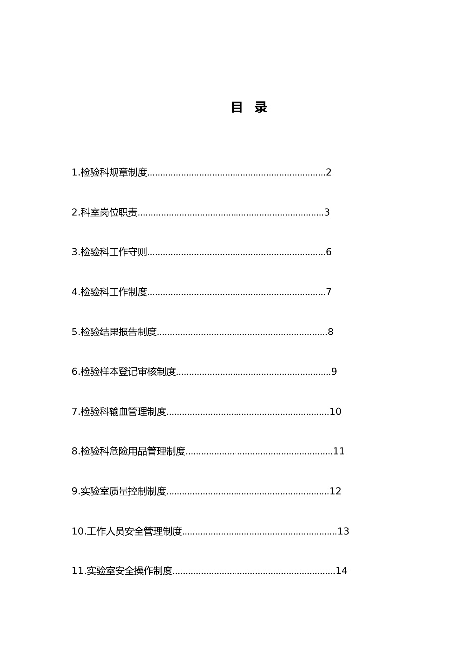一级医院检验科规章制度汇编_第1页