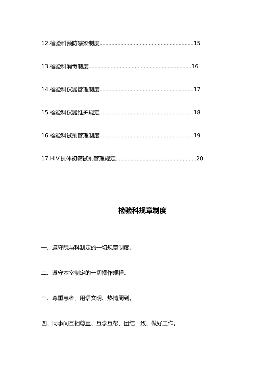 一级医院检验科规章制度汇编_第2页