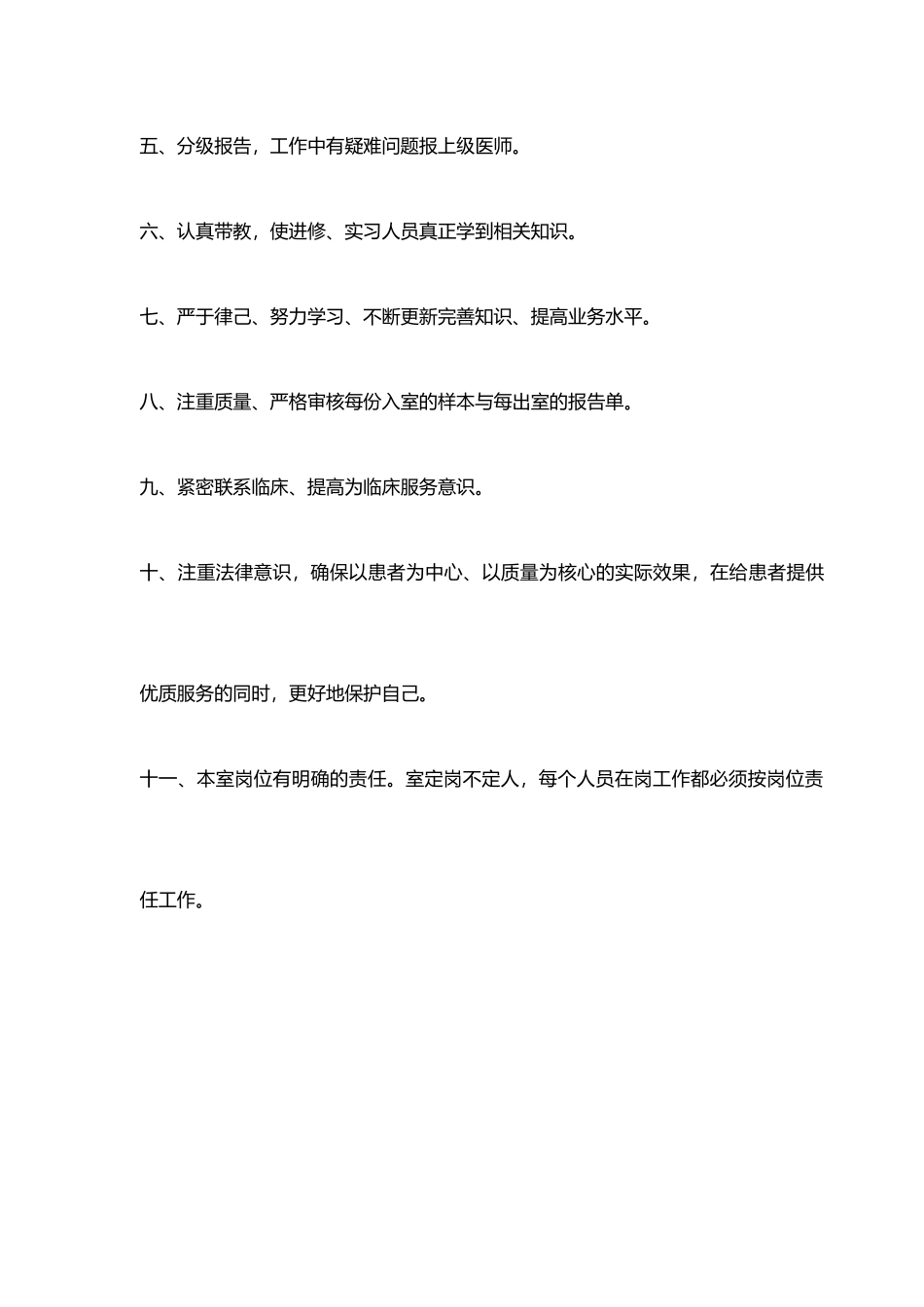 一级医院检验科规章制度汇编_第3页