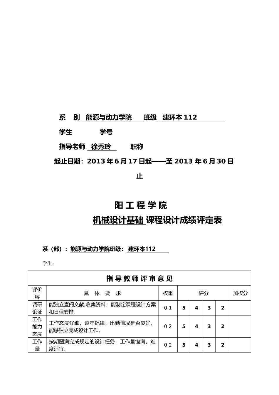 一级圆柱齿轮减速器设计说明书(模板)_第2页