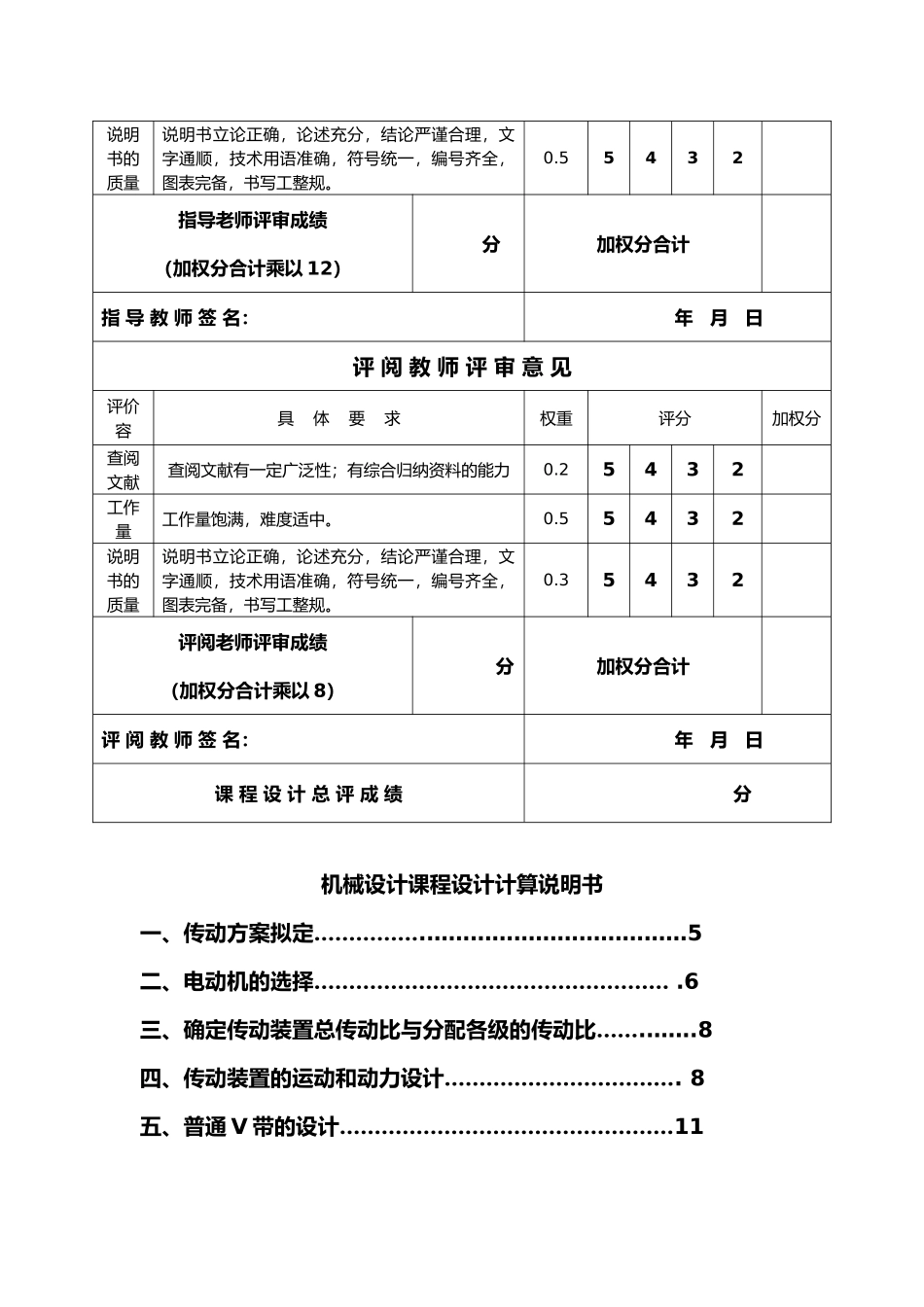一级圆柱齿轮减速器设计说明书(模板)_第3页