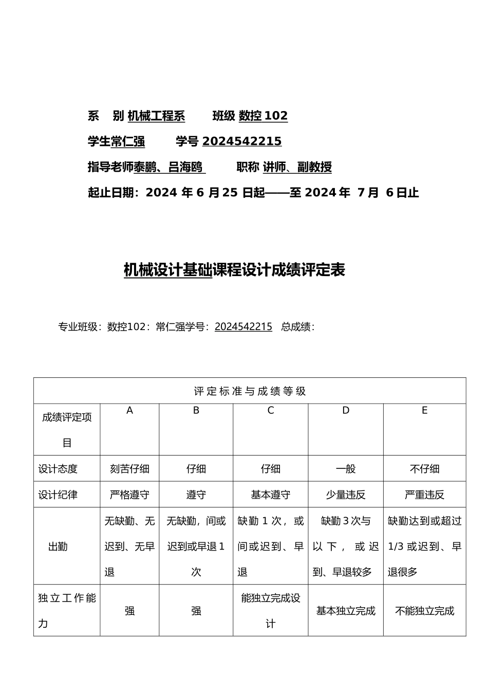 一级圆柱齿轮减速器_设计说明书_第2页