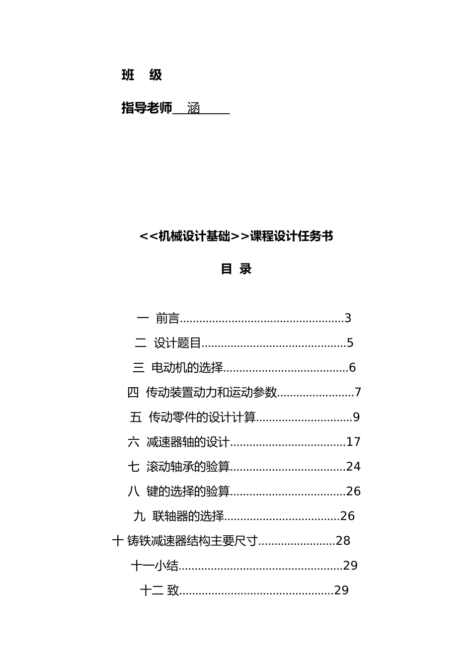 一级圆柱齿轮减速器设计说明书_第2页