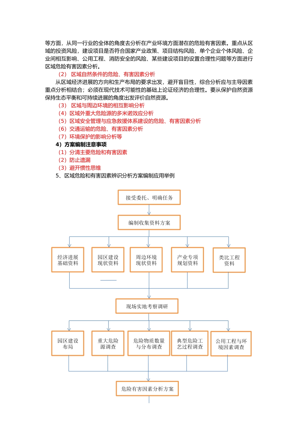 一级安全评价师专业能力教程_第3页