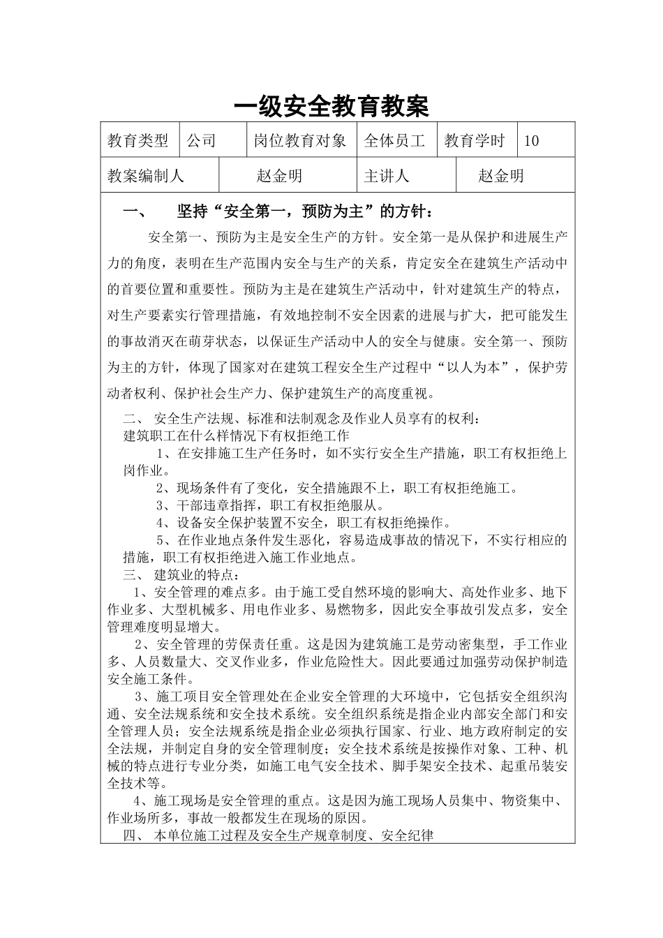一级安全教育教案_第1页