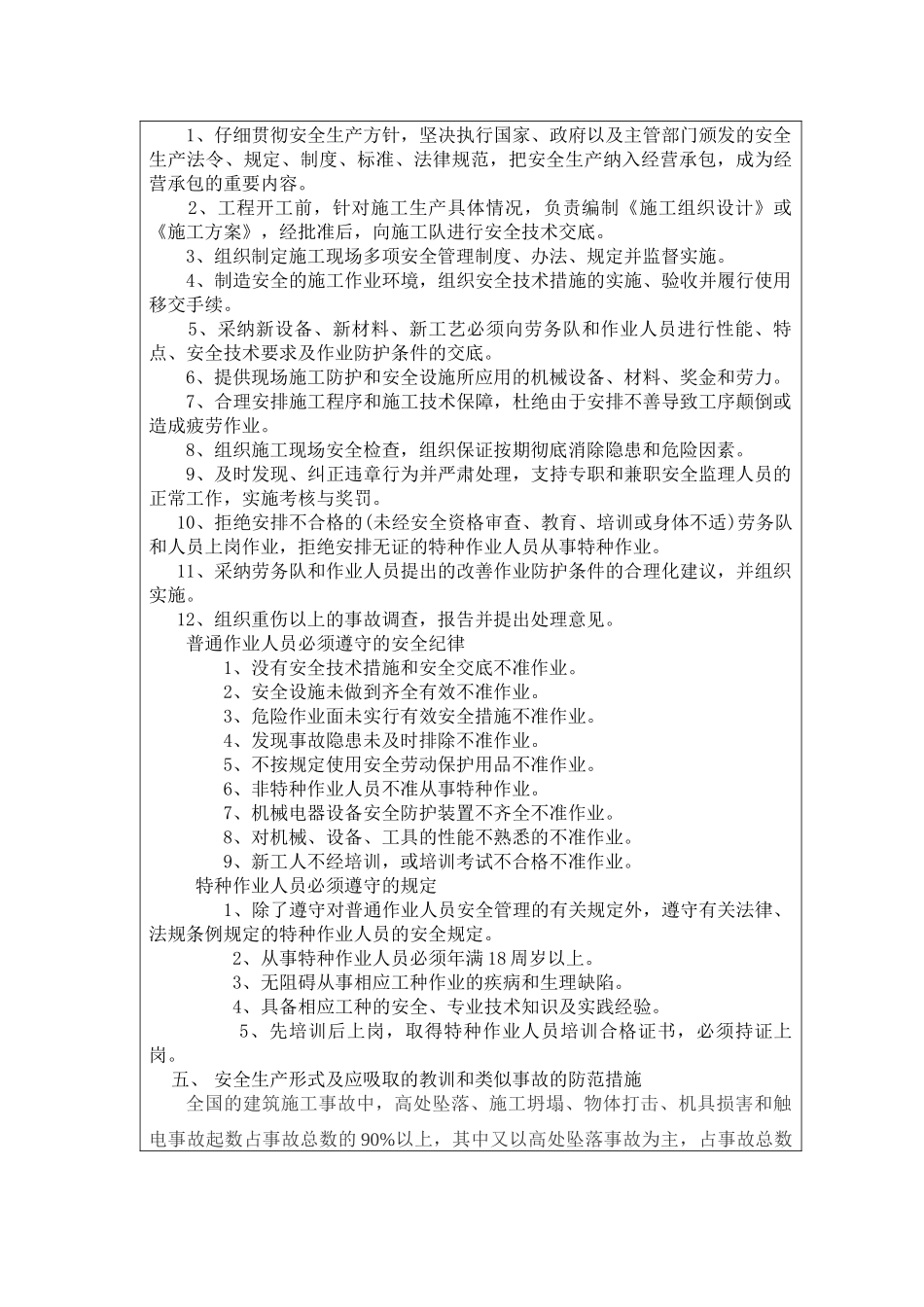 一级安全教育教案_第2页