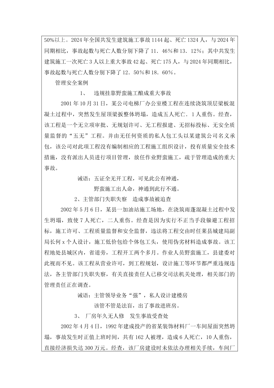 一级安全教育教案_第3页