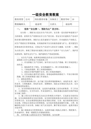 一级安全教育教案