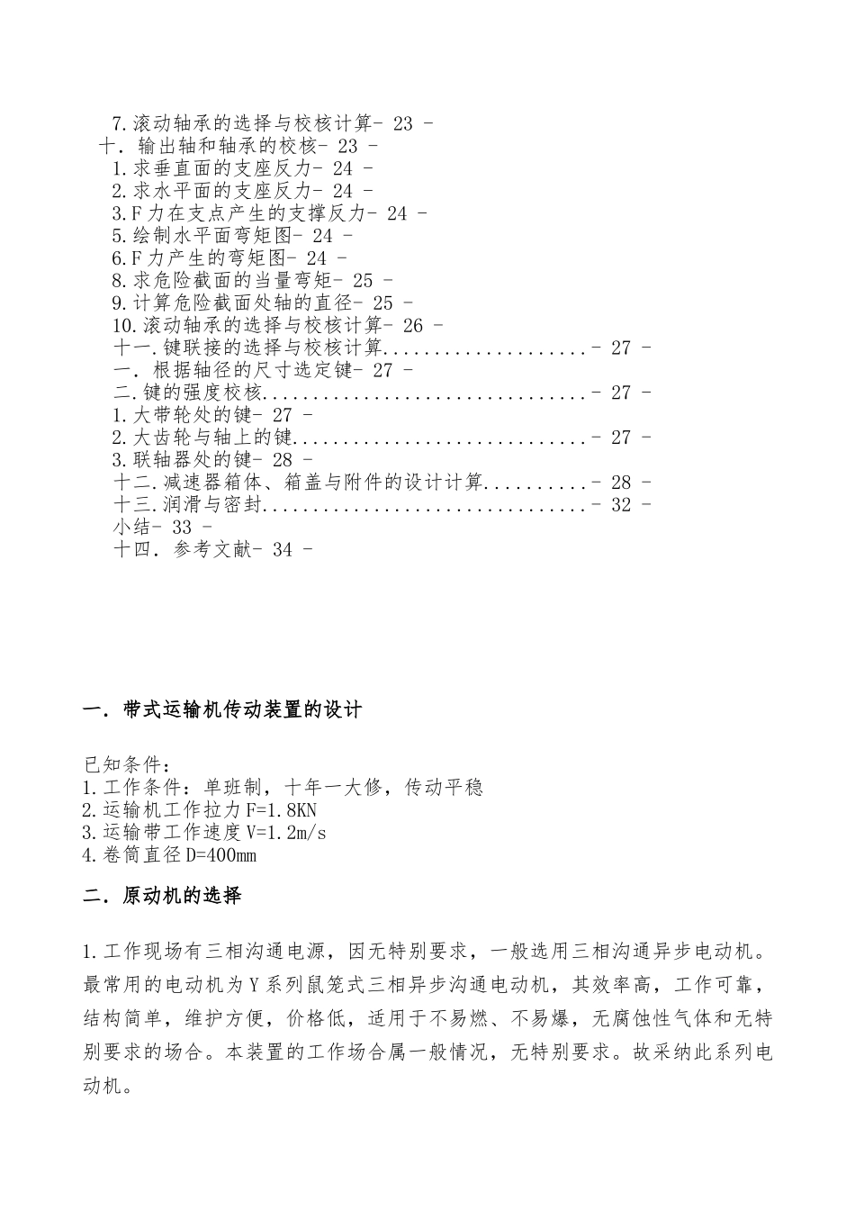 一级减速器课程设计说明书终稿_第2页